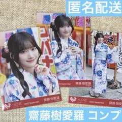 =LOVE イコラブ 生写真 齋藤樹愛羅 内緒バナシ コンプ 浴衣 ヨリ チュウ