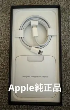Apple純正　USB-C - Lightningケーブル