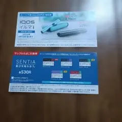 IQOSイルマi割引券とSENTIAサンプル券