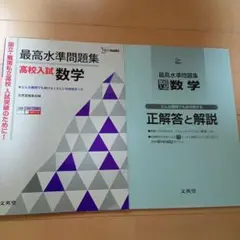 最高水準問題集 高校入試 数学