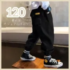 キッズ　男の子　ボトムス　カジュアルパンツ　ズボン　ブラック　韓国　120
