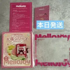 mellojoy 大福 パウダー付き！シュリンク付き未開封