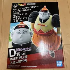 ドラゴンボール　一番くじ　人造人間19号　フィギュア