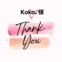 Koko♪様