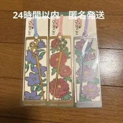 ユニバーサルスタジオジャパン　薬屋のひとりごと 栞　３点セット