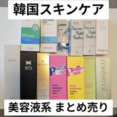 新品未使用 韓国スキンケア 美容液 セラム まとめ売り