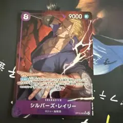 ワンピースカードゲーム シルバーズ・レイリー OP13-066のサムネイル