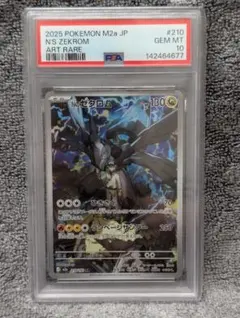 ポケモンカードゲーム】 Nのゼクロム AR PSA10 - メルカリ