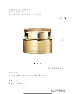 国内正規品！クレドポー マスクヴィタリテオープレシュー