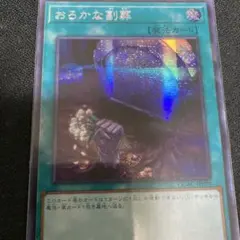 アジア　アジア版　おろかな副葬　亜シク　シークレット