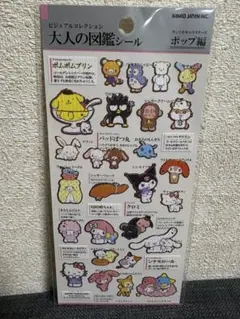 【正規品】大人の図鑑シール　サンリオキャラクターズ　ポップ編　カミオジャパン