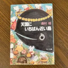 2025年最新】森村桂の人気アイテム - メルカリ