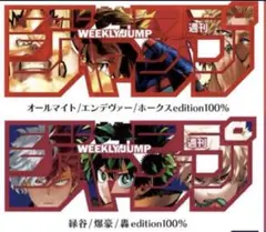 僕のヒーローアカデミア ジャンプロゴフィギュア ヒロアカ 2種セット