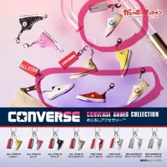 コンバース　めじるしアクセサリー４個セット