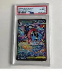 PSA10】メガゲッコウガex SAR #87245 - メルカリ