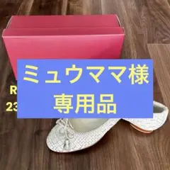 REGAL ホワイト フラットシューズ 23.5cm　編み込みデザイン