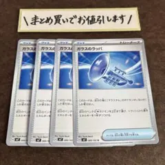 2026年最新】ガラスのラッパ ポケモンカードの人気アイテム - メルカリ