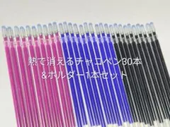 熱で消えるチャコペン細身芯30本＆ホルダー1本セット