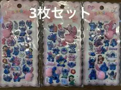 おしりシール　スティッチ　3枚セット