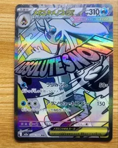 メガユキメノコex MA 224/193 MEGA ハイクラスパック MEGA…