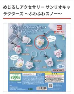 m*a様 な*ん様 サンリオキャラクター めじるしアクセサリー
