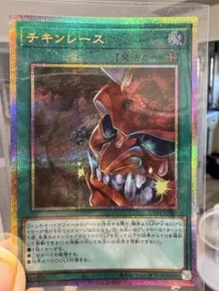 遊戯王 チキンレース UT01-JP048