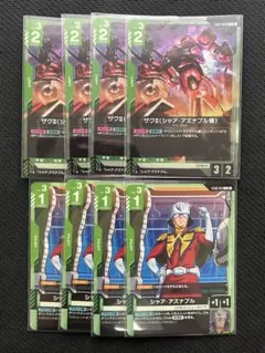 ガンダムカードゲーム ザクII R シャア・アズナブル 計8枚セット