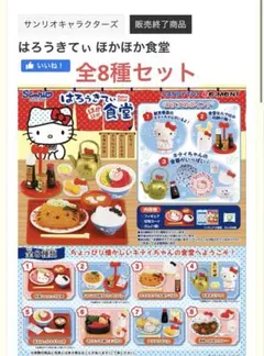 激レア‼️】サンエックス にゃんにゃんにゃんこお寿司 イクラ
