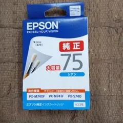 EPSON ICC75　インクカートリッジ　シアン