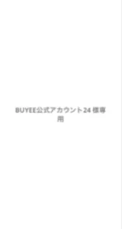 専用ページ