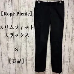 432【Rop Picnic】スリムフィット スラックス S 【美品】