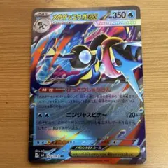 メガゲッコウガEX RR