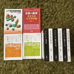Focus Gold 数学 I+A, II+B, IIIなど