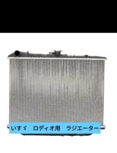 2026年最新】ISUZUロディオ部品の人気アイテム - メルカリ