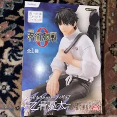 呪術廻戦0 乙骨憂太 ぬーどるストッパー フィギュア