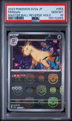 PSA10】ケーシィ マスターボールミラー 063/165 - メルカリ