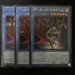 デーモンズマタドール