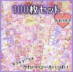 シール 100枚 まとめ売り キラキラ 大量 ラメ ごほうび 動物 ゆめかわ