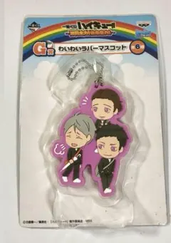 ハイキュー　一番くじ　G賞　ラバーマスコットセット