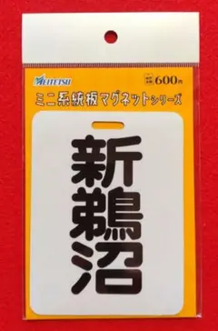 2026年最新】ミニ系統板マグネットの人気アイテム - メルカリ