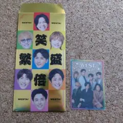 ポチ袋 笑倍繁盛袋 男前カード セット WEST. クリアカード WESTA!