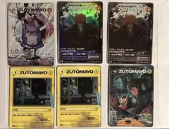 ぶらっく様　専用 ZUTOMAYOカードセット 6枚のサムネイル