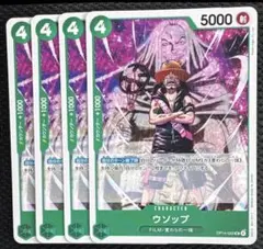 ワンピースカードゲーム ウソップ OP14-022 4枚セット 蒼海の七傑