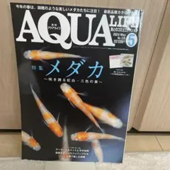 アクアライフ(2022年 1月〜5月号) まとめ売り - メルカリ