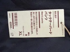 【新品未使用】MUJI 紳士 風を通すタックテーパードパンツ 黒 XLのサムネイル