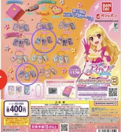 アイカツ　ガチャガチャセット