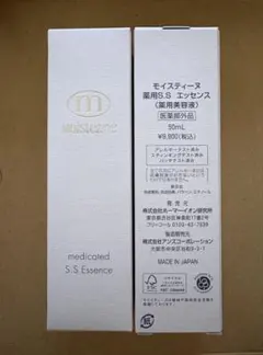 モイスティーヌ 薬用S.S エッセンス 50mL 2本セットのサムネイル