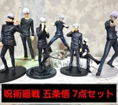 呪術廻戦 五条悟 フィギュア7点セット まとめ売り