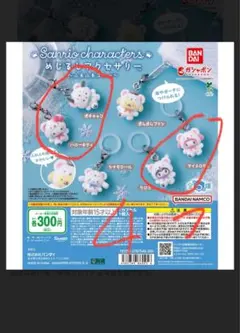 ふわふわスノーサンリオ4個セット