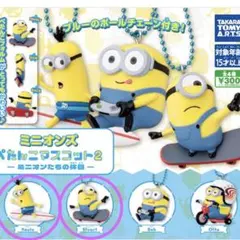 ミニオンズ ぺたんこマスコット2（2個セット）ガチャ